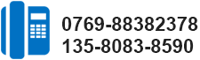 0769-88382378
135-8083-8590